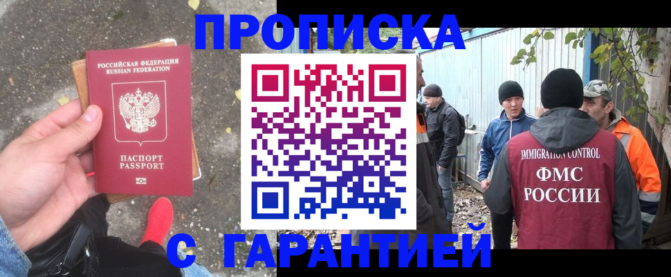 временная регистрация недорого в Якутске