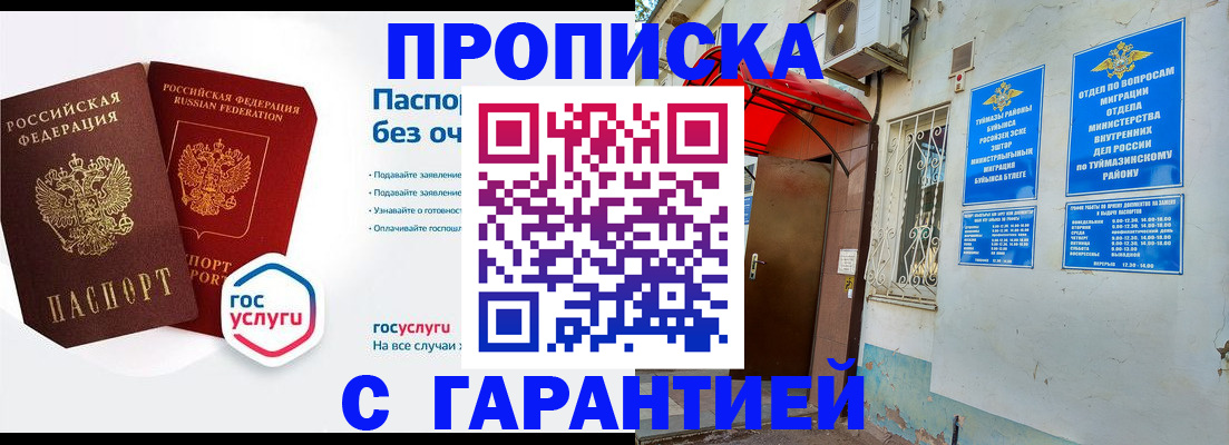 временная регистрация гарантия в Якутске