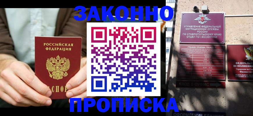 временная регистрация собственник в Якутске