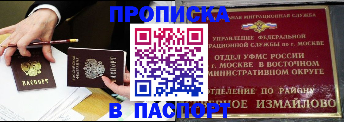 прописка 2025 в Якутске