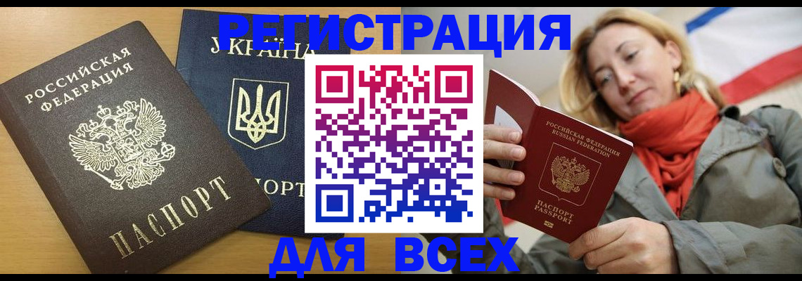 временная регистрация для школы в Якутске