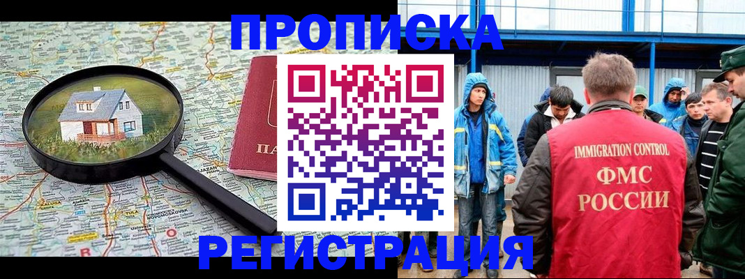 прописка в квартире в Якутске