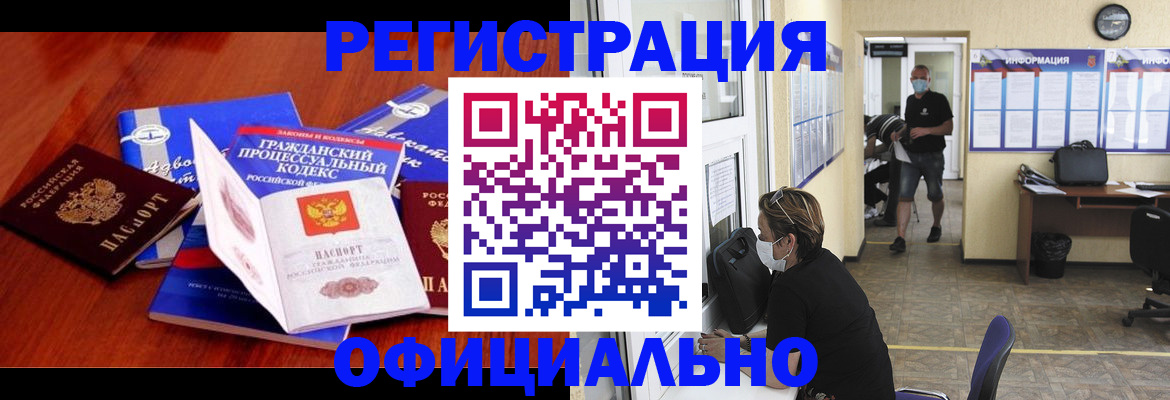прописка штамп в Якутске